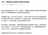 华为荣耀前高管被批捕，从技术骨干到阶下囚，红线绝不能碰！