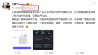 网友问怎么用iPhone了？王腾：部分软件iPhone适配更好些！