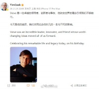 库克微博发文纪念乔布斯诞辰71周年