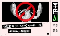 谷歌连夜封禁，全行业集体堵截，OpenClaw 到底动了谁的蛋糕？