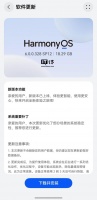 华为HarmonyOS 6花粉Beta版更新包超18G，曝端侧模型占大半