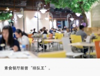 最长排队3小时，平价素食餐厅为啥火了？