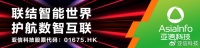 2026全国两会 | 亚信科技首席执行官、首席技术官欧阳晔博士建言
