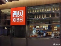 西贝，还是走到了这一步