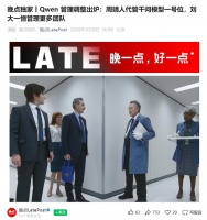 阿里千问管理调整，周靖人代管模型一号位刘大一恒扩权