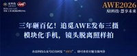 三年砸百亿！追觅AWE发布三摄模块化手机，镜头脱离照样拍