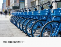 哈啰的多重困局：连年亏损、跨界碰壁、资本撤退