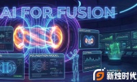 国内首家！AI for Fusion公司新烛时代完成6000万元天使轮融资