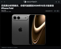 折叠屏 iPhone 曝光，发货时间或有变