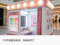 毛利50%，2平米的自拍店，正在闷声赚钱？