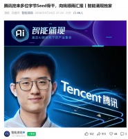 腾讯挖来多位字节Seed团队骨干，向姚顺雨汇报