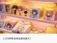 价格比肩爱马仕，年轻人买爆的二次元联名有多暴利