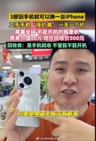 旧手机回收价暴涨五六倍，芯片需求旺盛致市场火热