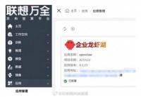 联想发布企业龙虾湖解决方案，支持千只龙虾常驻