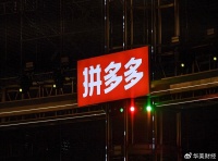 拼多多全年盈利近千亿，力压阿里和京东