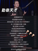 罗永浩称雷军是勤奋天才，下属难及老板拼劲