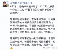 华为盘古大模型负责人王云鹤离职，被曝Agent创业