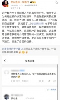 罗永浩怒怼网友抬女贬男言论