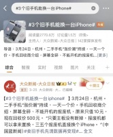 涨价5倍！烂手机真的能换iPhone