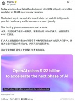 刚刚，OpenAI拿下1220亿美元创纪录融资，首次向散户敞开大门