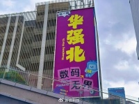 实探华强北！手机涨价潮暗涌，中低端机型涨幅最高达30％