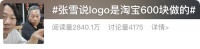 张雪说 logo 是淘宝 600 块做的，还吐槽了哪吒汽车花 5 亿设计 Logo “必死无疑”