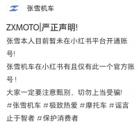 “张雪的机车”，被封禁