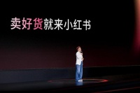 小红书首次系统发布电商经营方法论，鼓励商家到小红书“卖好货”