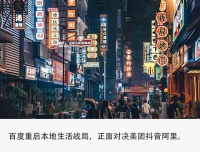 独家｜百度本地生活“回马枪”：AI加持，能否撕开美团抖音防线？