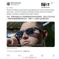 苹果AI眼镜细节曝光，竖向椭圆形摄像头设计2027年上市