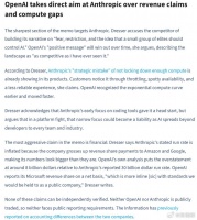 OpenAI备忘录泄露指Anthropic财务造假，称微软合作限制发展