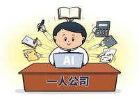“一人公司”迎来大爆发，打工人的归宿是自己当老板？