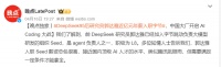 DeepSeek郭达雅亿元年薪加入字节？字节：不实