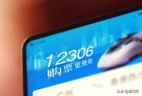 五一抢票乱象终结？12306硬刚第三方抢票平台！携程同程集体瘫痪