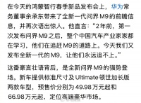 余承东称鸿蒙智行领先友商难以追赶