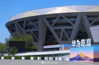 华为车BU今年研发投入预计超180亿，超国内主要供应商总和