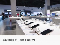 销量暴跌，小米手机主动调整保利润？