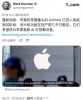 苹果首款AI耳机内置摄像头进入开发后期