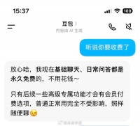 豆包上线付费服务很多网友表示不满，那需要怎么做？