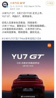 小米YU7GT定档5月21日19点上市