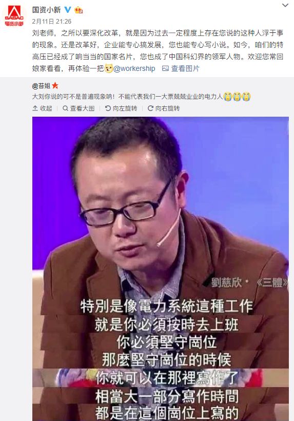 流浪地球是大刘在电力系统上班时写的？国资委回复