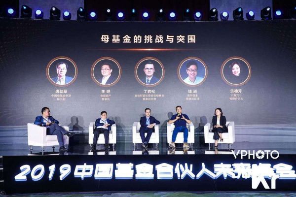 大寒之年,LP如何选GP?中国的母基金该如何突围?|2019中国基金合伙人未来峰会