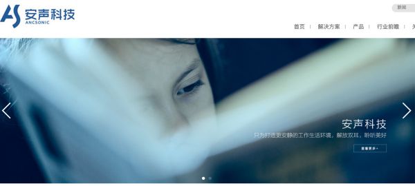 Update | 主动降噪解决方案提供商「安声科技」获6000万元A+轮融资，将拓展汽车、航天、军工等领域业务