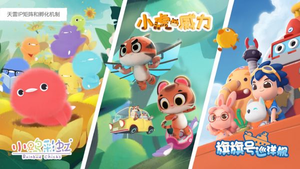 36氪首发 | 「天雷动漫」获1亿元人民币资金支持，儿童IP的市场化路径该怎样扩展？