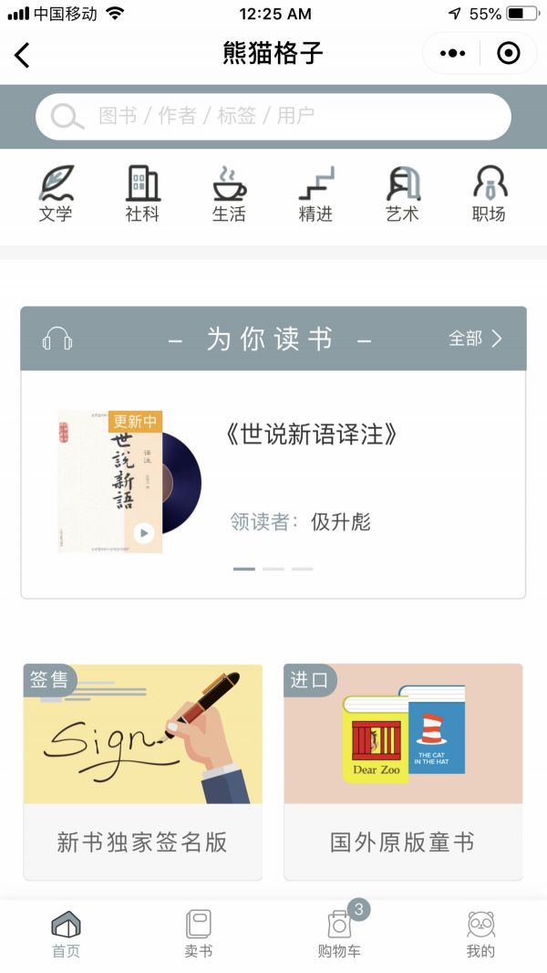 36氪首发 | 二手书分享及循环交易平台「熊猫格子」完成 Pre-A轮融资