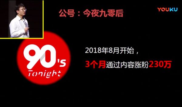 3个月涨粉230万,“今夜九零后”为什么败在了“信息真实性”上?