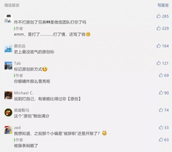 “原创标”与原创