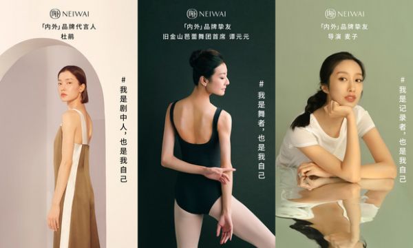 电商爆款到零售门店,「NEIWAI内外」如何保持四倍增长? | 新国货品牌