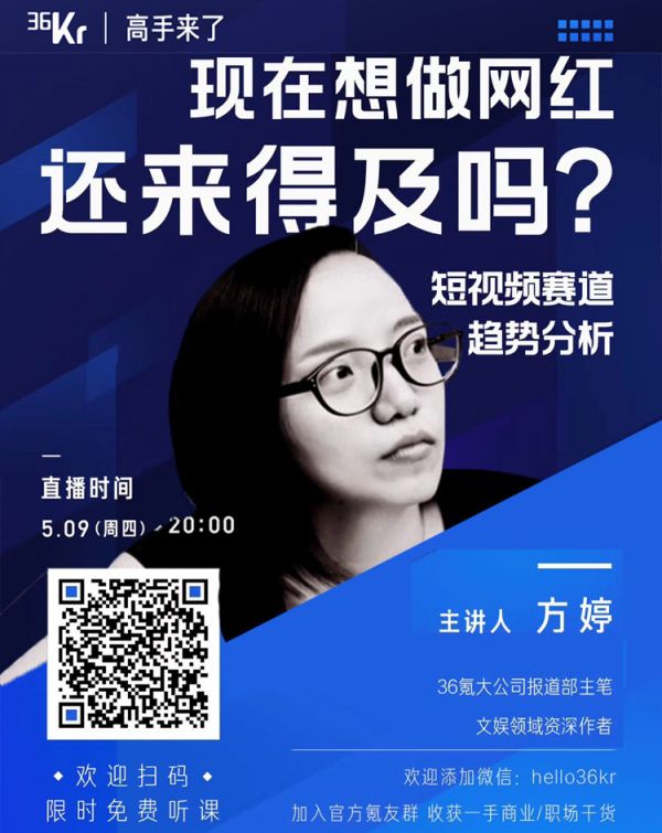 高手来了丨现在想做网红，还来得及吗？——短视频赛道趋势分析