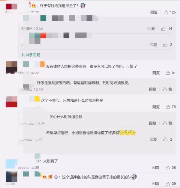 六部委联合出手,ofo、途歌退押金难将一去不返?